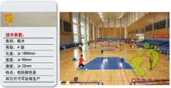 柞木A级运动地板主要用于专业的篮球场