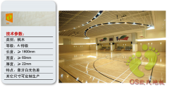高级别篮球木地板是用枫木A特级木地板