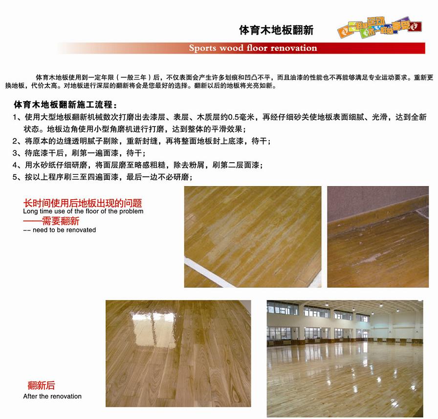 篮球木地板翻新,篮球木地板上漆,篮球木地板,篮球地板翻新,篮球场地板,篮球木地板漆