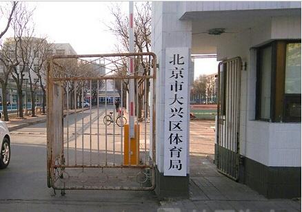 体育运动木地板--北京大兴体育局篮球馆成功案例