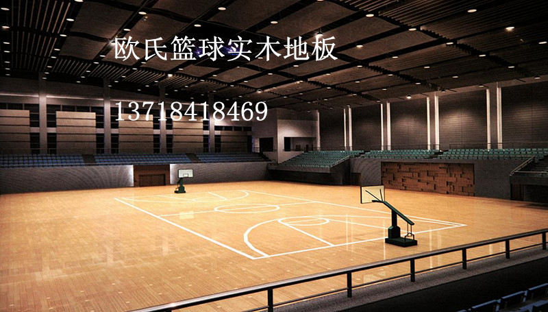 篮球馆体育木地板市场参差不齐